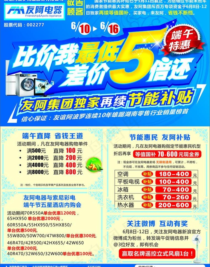 端午节节能补贴单页图片cdr矢量模版下载