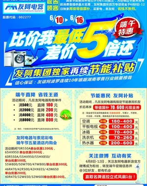 端午节节能补贴单页图片
