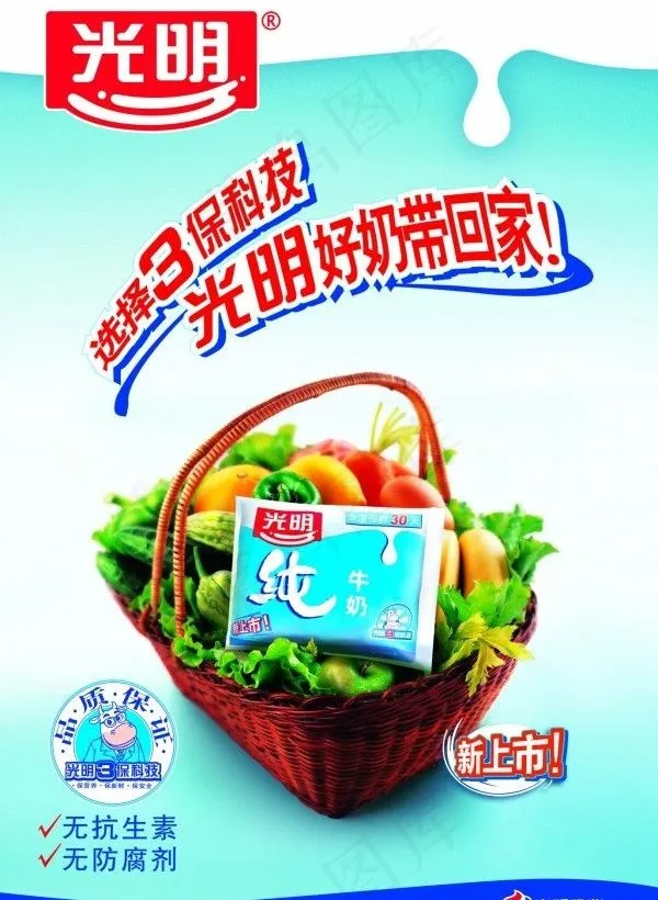 光明牛奶图片psd模版下载
