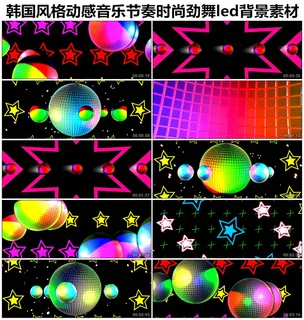 韩国风格动感音乐节奏劲舞led背景...