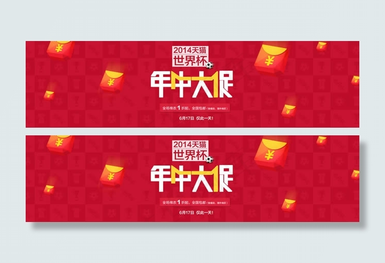 2014天猫年中大促发红包海报