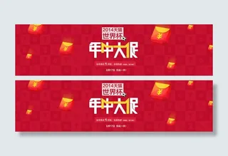 2014天猫年中大促发红包海报