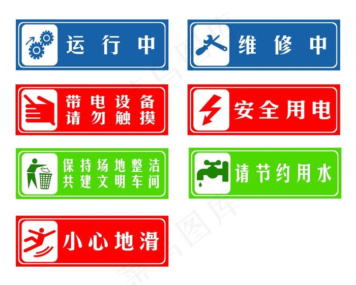 安全指示牌图片