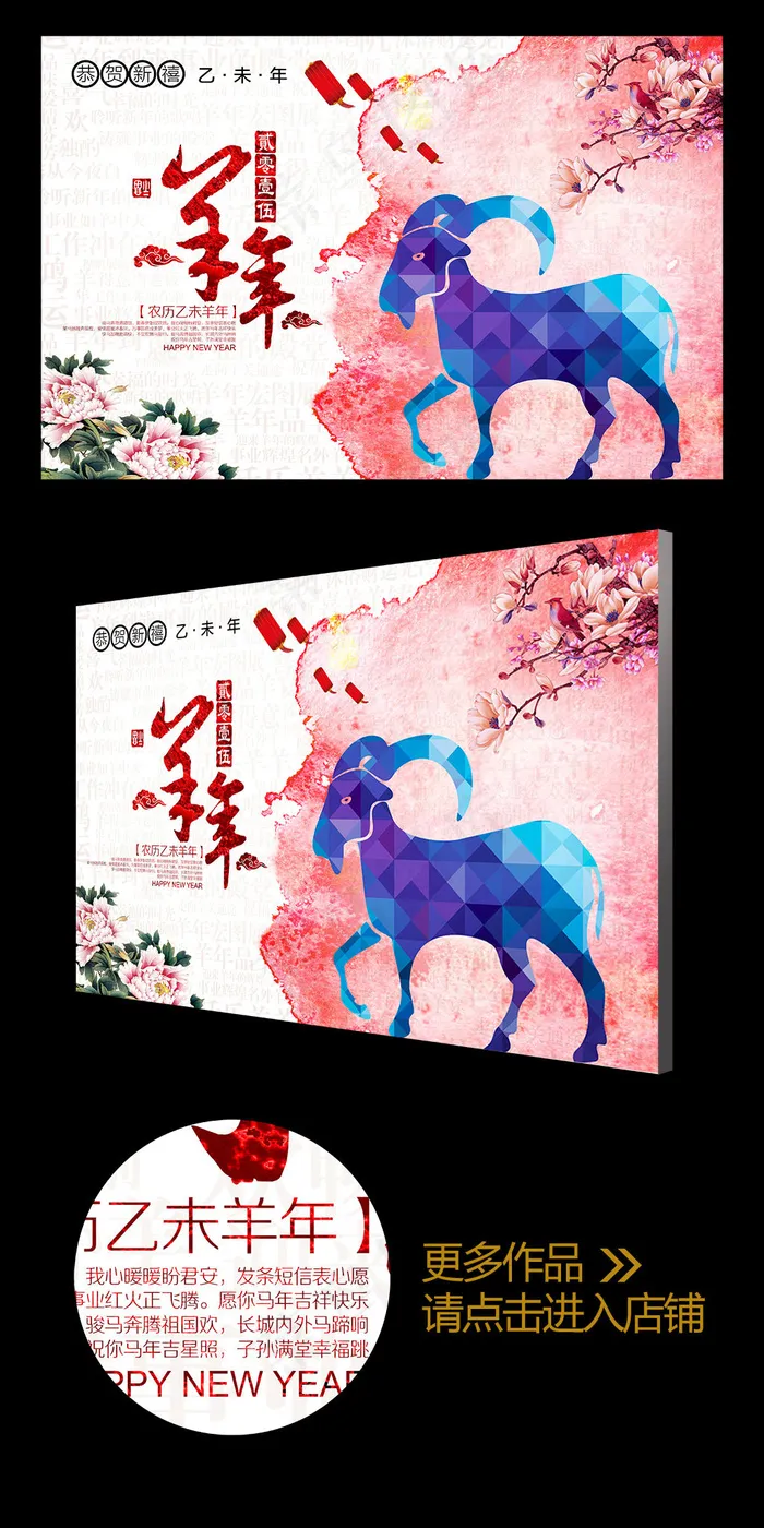 水彩风2015羊年创意海报(6299X4094(DPI:400))psd模版下载