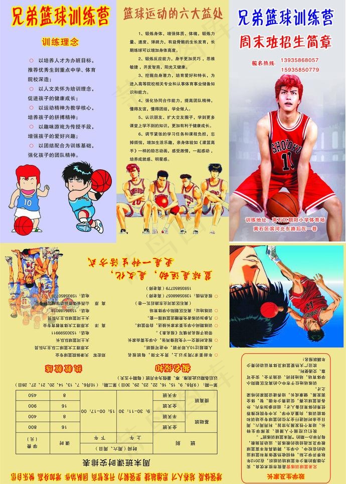 篮球类招生简章图片cdr矢量模版下载