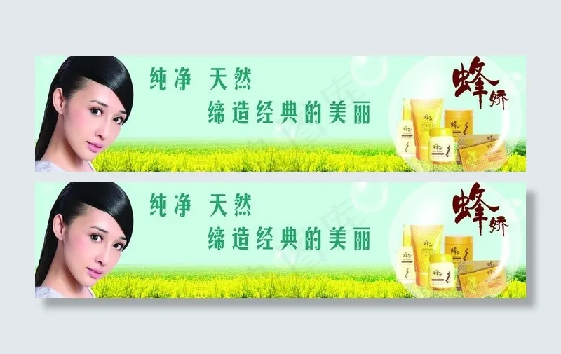 蜂娇 胡静图片psd模版下载