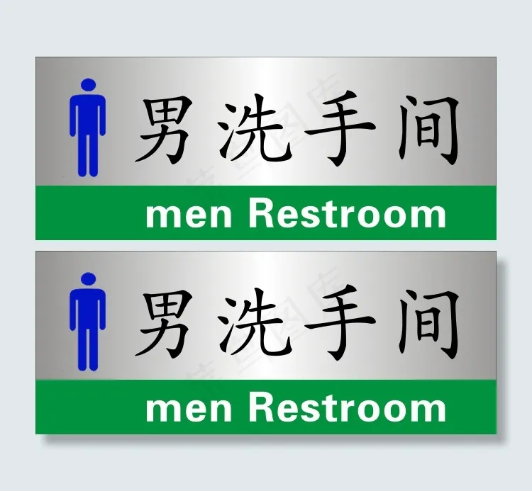 男洗手间psd模版下载
