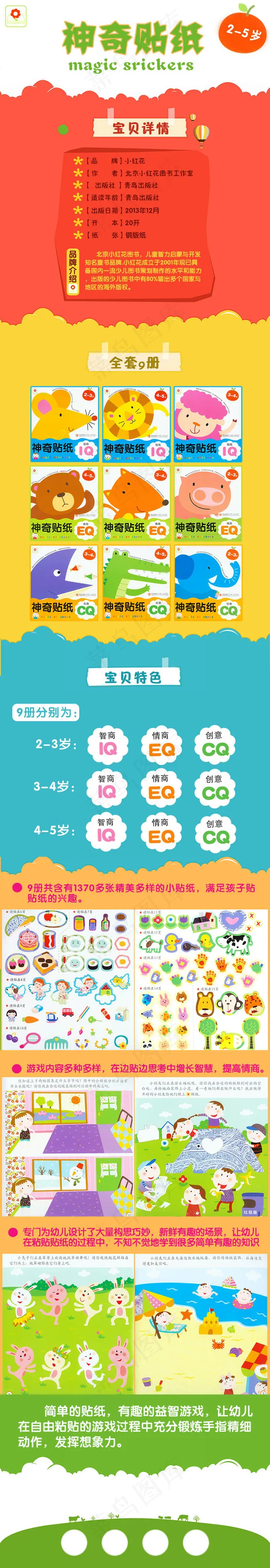 小红花神奇贴纸详情页psd模版下载
