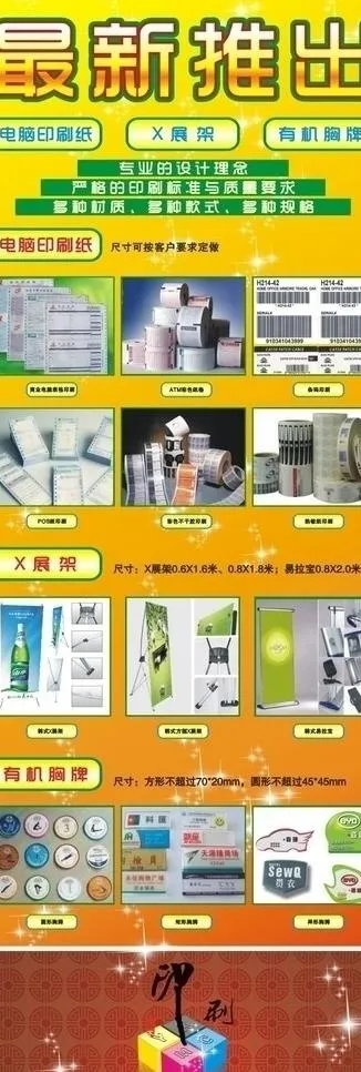 广告公司宣传展架图片cdr矢量模版下载