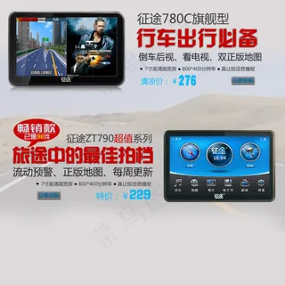 征途行车导航仪