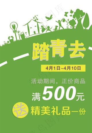 清明节促销PSD素材