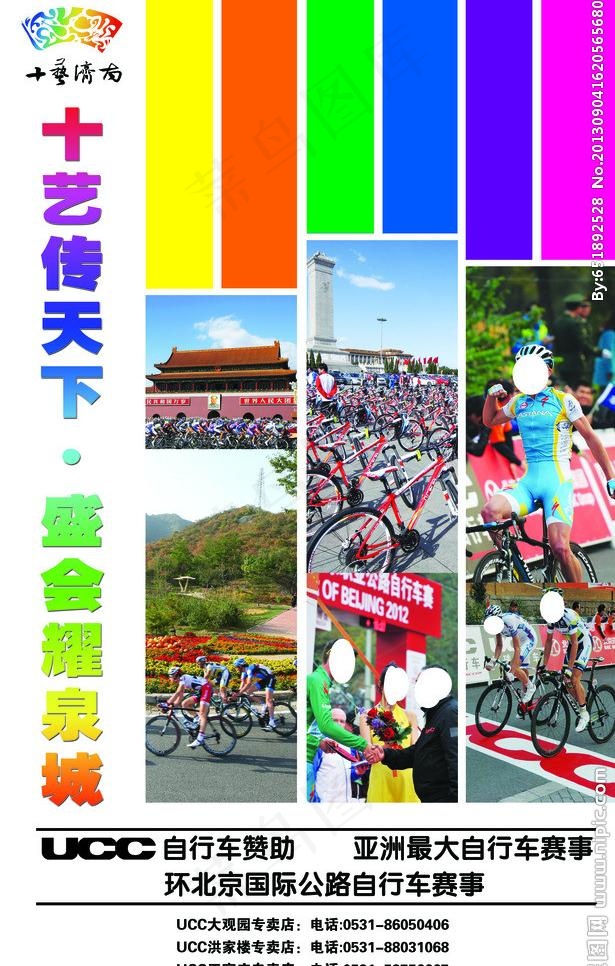 自行车易拉宝图片(3402X5669(DPI:72))psd模版下载