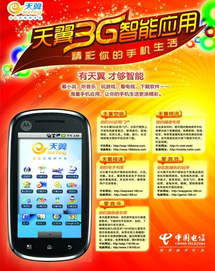 电信天翼3g手机应用图片cdr矢量模版下载