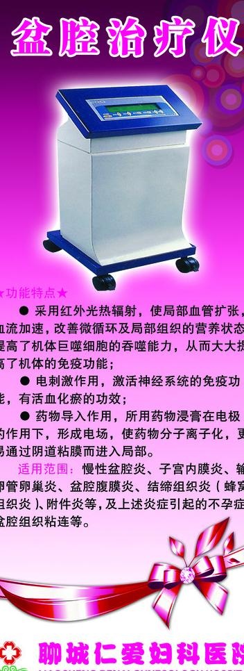 盆腔治疗仪图片psd模版下载