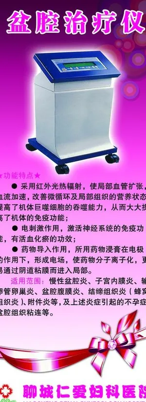 盆腔治疗仪图片