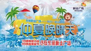 仲夏晚晴天海报