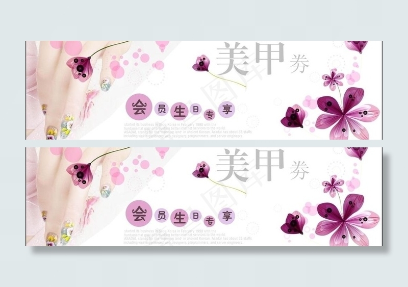 美甲优惠券矢量图图片