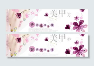 美甲优惠券矢量图图片