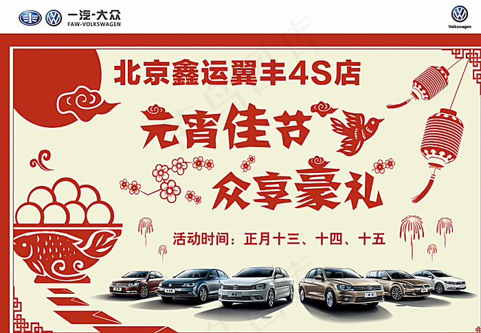 汽车元宵节图片