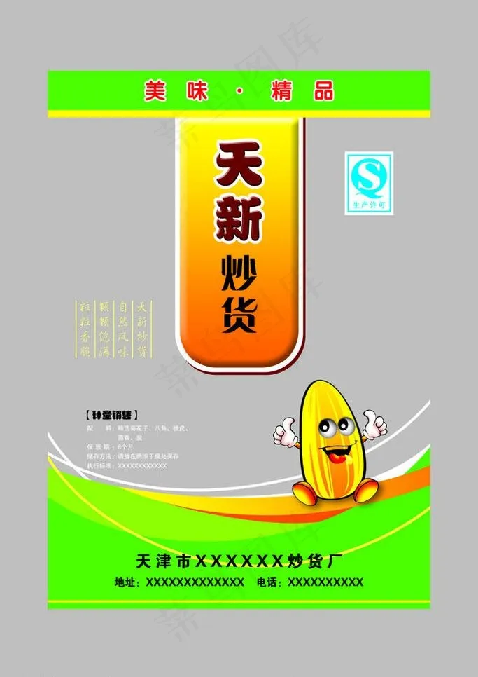 炒货包装图片模板下载cdr矢量模版下载