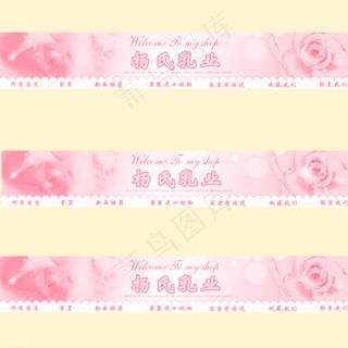 淘宝店铺动画店招图片