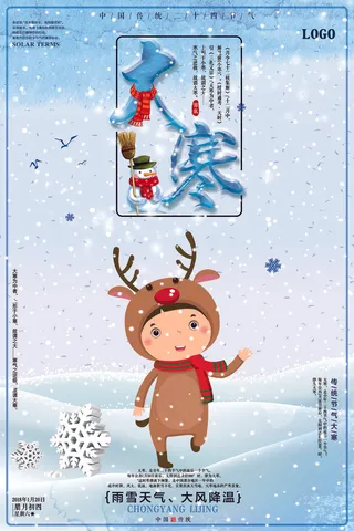 简约二十四节气大寒设计海报