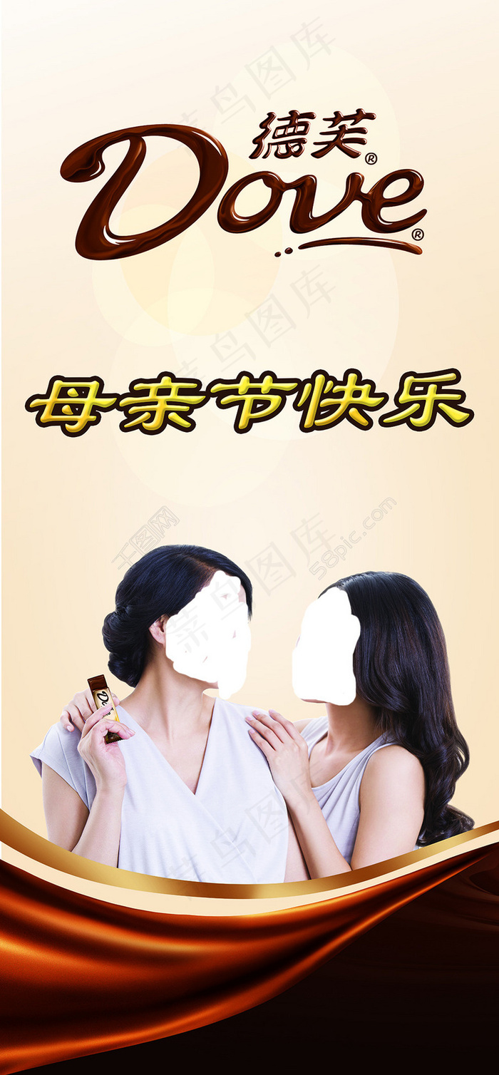 母亲节德芙海报(3685X7937(DPI:72))psd模版下载