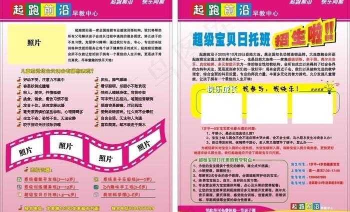 招生宣传单页图片cdr矢量模版下载
