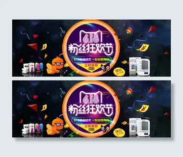 天猫618年中大促海报素材