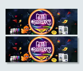 天猫618年中大促海报素材