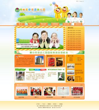 橙色幼儿园网站中文模板下载