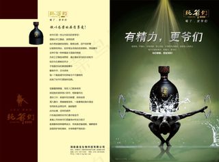 纯爷们白酒宣传画册PSD分层素材