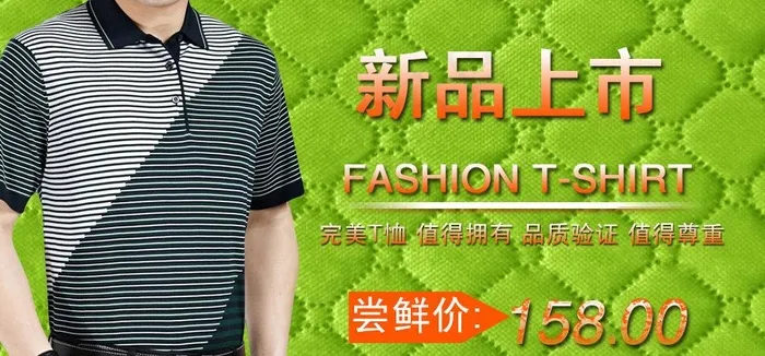 淘宝男装主页大图装修图片psd模版下载