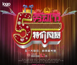 五一劳动节促销海报素材下载