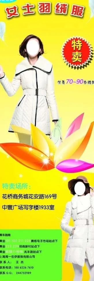 女士羽绒服图片(2362X6299(DPI:100))psd模版下载