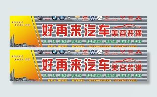 汽车美容装饰图片