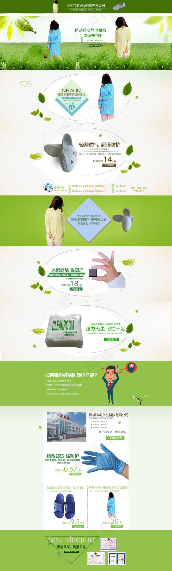 劳保工厂衣服鞋子首页psd源文件