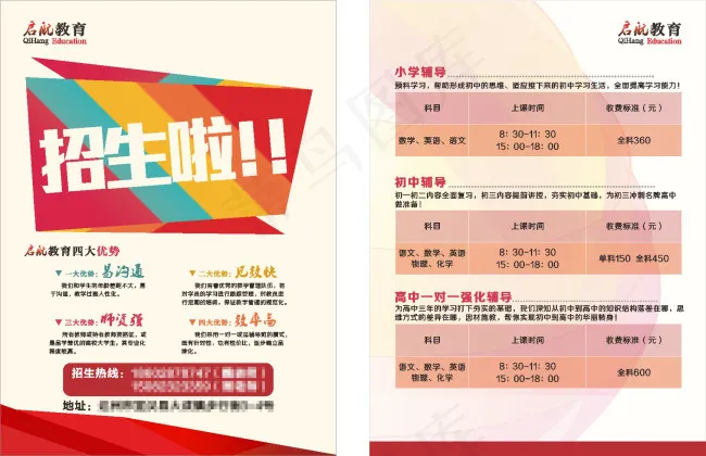 启航教育cdr矢量模版下载