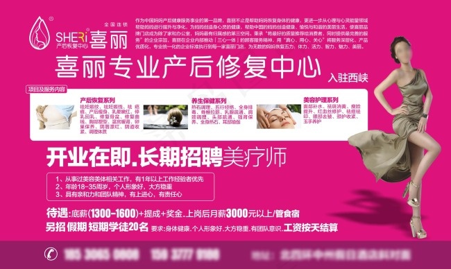 喜丽专业产后修复中心cdr矢量模版下载