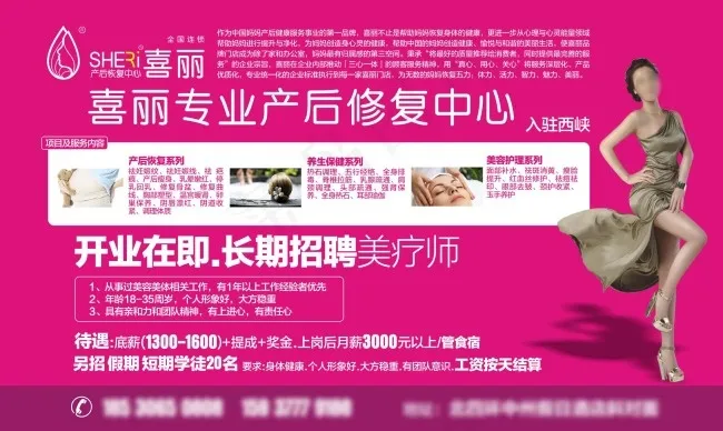 喜丽专业产后修复中心cdr矢量模版下载