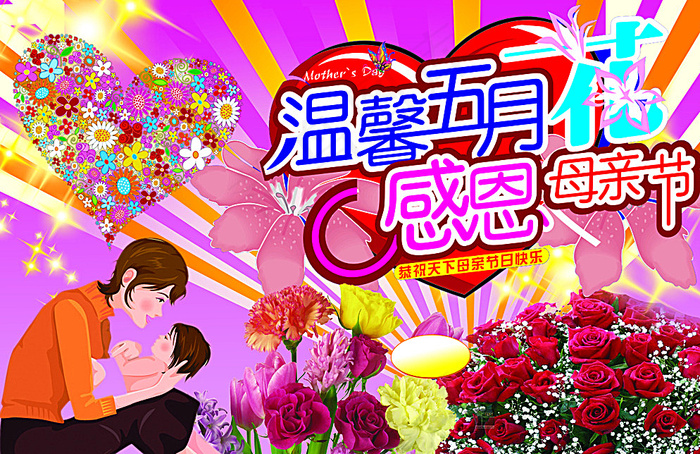母亲节图片(5386X3543(DPI:72))psd模版下载