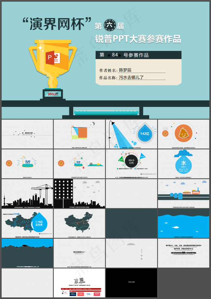 污水去哪儿了——“演界网杯”第六届...