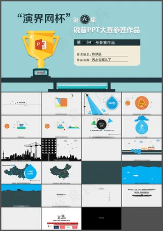 污水去哪儿了——“演界网杯”第六届...