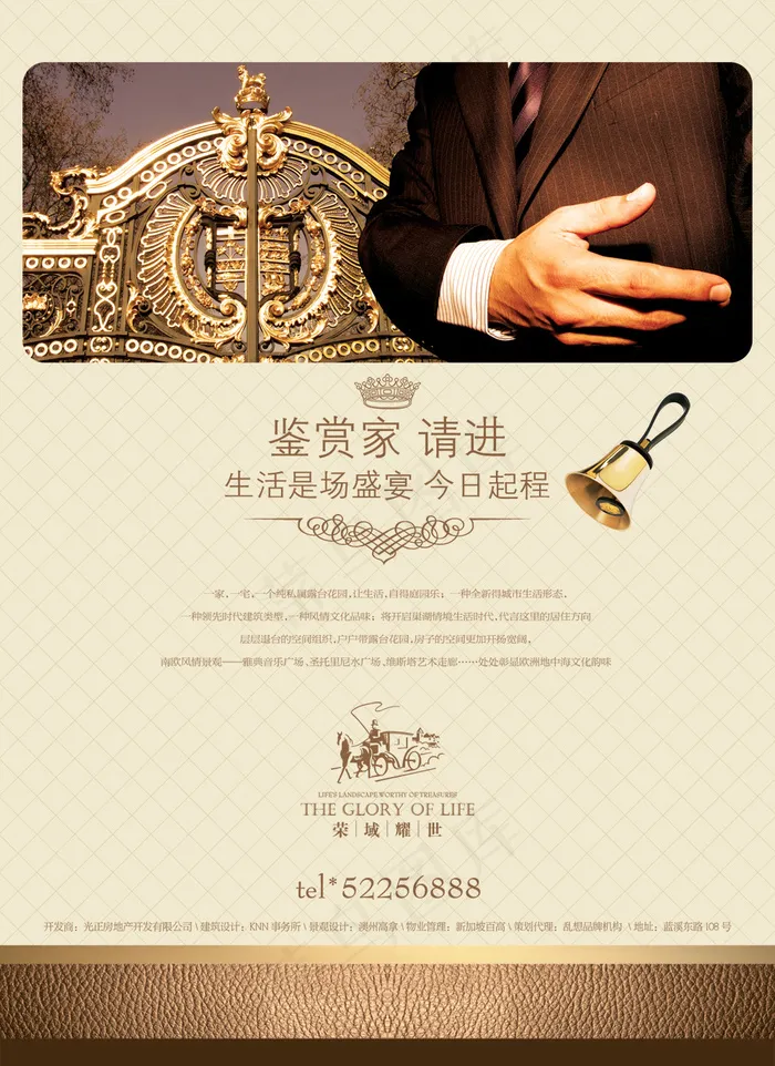 荣城耀世欧风地产海报PSD分psd模版下载