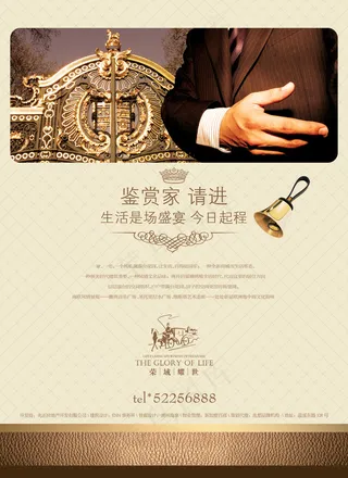 荣城耀世欧风地产海报PSD分