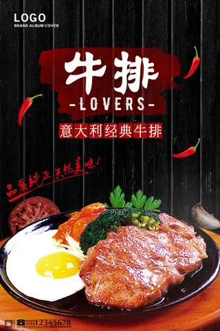 牛排海报美食展板宣传海报PSD