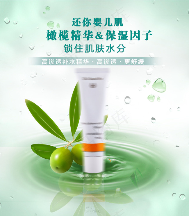 化妆品海报 淘宝素材psd模版下载