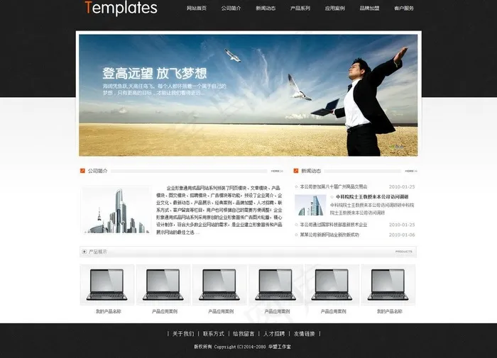 企业网站通用大气模板图片psd模版下载