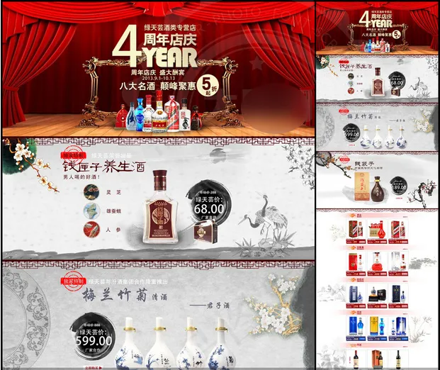 白酒周年庆淘宝网页设计psd模版下载