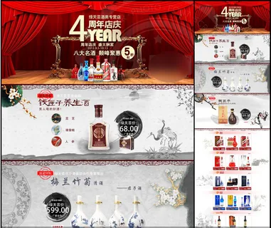 白酒周年庆淘宝网页设计